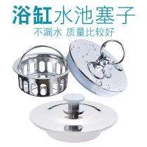 Bath plug sink plug drain skin plug stainless steel water drop plug head PVC sewer pipe seal plug cover