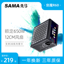 Xianma new sword demon R60 computer power desktop host rated 650W chassis desktop computer host power supply over 600W