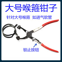 Car water pipe tubing clamp pliers Hose clamp removal pliers Clamp pliers