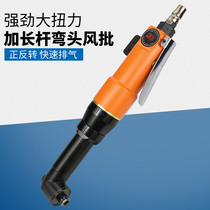 Orville OW-6HXL extended elbow wind batch 90 degree right angle pneumatic screwdriver screwdriver screwdriver screwdriver