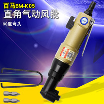bai ma BM-K05 elbow 6HL feng pi a 90-degree angle pneumatic screwdriver pneumatic screwdriver screwdriver
