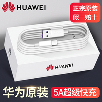 Huawei charging cable 5A 6a super fast charging data cable original mate40 p50 30 20pro original 40W 66w glory Flash die nova56 7