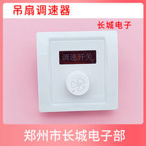 Ceiling fan governor switch Concealed surface mount universal stepless speed control switch Electric fan controller switch panel