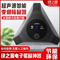 The source of green mouse repelling artifact electronic cat ultrasonic high-power anti-rat new black technology