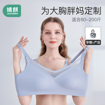 Jingqi maternity underwear Large chest large size large cup Special bra for pregnancy Summer ultra-thin female pregnancy in the late pregnancy