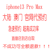 Hong Kong Macau iphone 13 Pro Max generation appointment number generation booking generation Rob order Apple shop