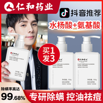 Renhe ingenuity pharmaceutical facial cleanser mens special mite control oil to blackhead acne artifact skin care products