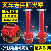 Forklift extended special fire cap forklift fire cover is suitable for Heli Longgong forklift car flame arrester