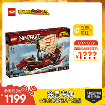 LEGO flagship store official website Phantom Ninja series 71705 Destiny reward LEGO bricks childrens toys