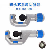 Copper pipe cutter pipe cutter rotary stainless steel pipe cutting artifact blade iron pipe metal manual pipe cutter