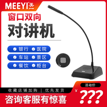 Mei-one MY-E361D window walkie-talkie bank Hospital station counter metal high-power two-way microphone amplifier