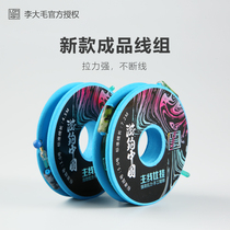 Li Damao Fish Line Finished Main Line Group Subline Suit Complete Import High-end Strong Lali Carp Line Big Things