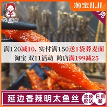 Xiubin home spicy Mingtai fish silk Korean cod 250g Yanbian specialty spicy mixed Mingtai fish dried Yanji