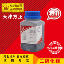 Molybdenum disulfide molybdenum disulfide powder chemical reagent 250g lubricating powder chemical raw material experimental reagent