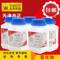 Sodium chloride analysis pure AR500g industrial salt Nacl salt mist test chemical reagents experimental supplies Chemical raw materials