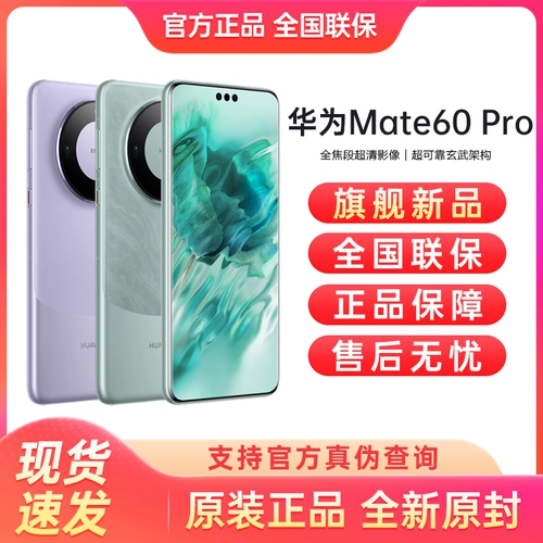 Huawei/Huawei Mate 60 Pro Mobile Phone Huawei Mate60pro Мобильный телефон Новый продукт Официальный флагман