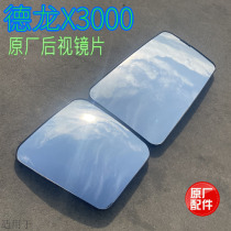 Suitable for Shaanxi Automobile Delong X3000 electric Rearview Mirror Mirror reversing lens electric heating mirror glass