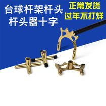 Pool club head American black eight billiards cross frame pole holder auxiliary accessories copper high and low fork stand nine ball club head