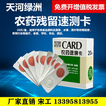 Tianhe Oasis Pesticide Residue Quick Test CARD Fruit and Vegetable Pesticide Residue Test Paper CARD Kit