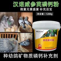 Hannover pigeon medicine Shenqi phosphorus calcium powder supplements phosphorus calcium young pigeons moulting strong bone bird parrot health care products