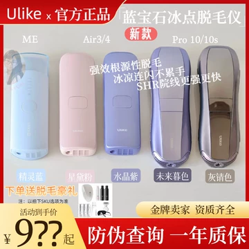 Ulike脱毛仪Air3-Ulike脱毛仪Air3促销价格、Ulike脱毛仪Air3品牌- 淘宝