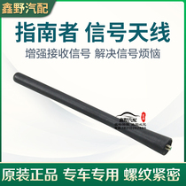Suitable for Jeep Jeep guide Liberty Coolway special roof antenna long and short radio signal receiving cable