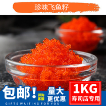 Japanese cuisine rare fish seeds 1kg boxes of red crab seed sushi ingredients red fish roe crab