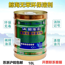 Whale Sea advanced benzene-free special solvent odor mild car Wood polyester fluorocarbon paint universal dilution power