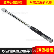 QC quality control Digital display torque wrench QWK4-340BN Quality control 17-340Nm kg wrench