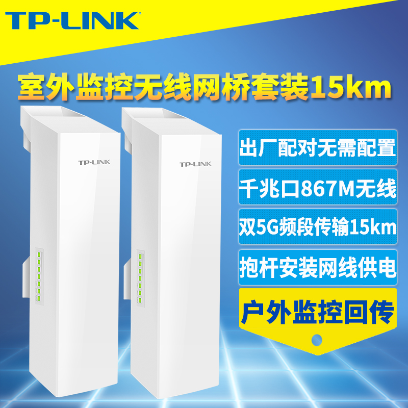 TP-LINK TL-S5G-15KMװһ˫ǧ׶˿867M5GŴԶ15PoE