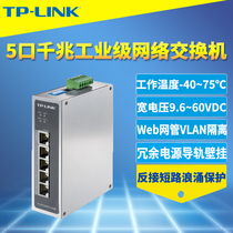 Shunfeng TP-LINK TL-SG1005 industrial grade Gigabit Switch 5 Port high temperature and low temperature dustproof anti interference Wall Wall rail type Web network tube VLAN power supply 12V