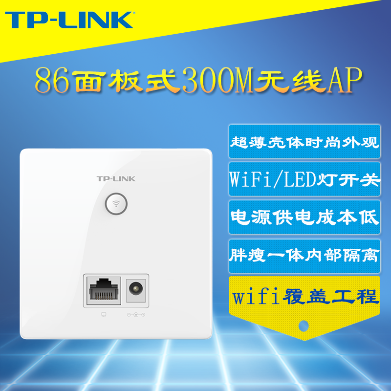 TP-LINK TL-AP302I-DC 300M 86ʽAPǽʽWi-Fi220VеԴDCþƵ