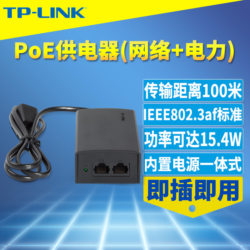 TP-LINK TL-POE160S PoE100MAPͷ߱׼poeԴģ802.3af+һ