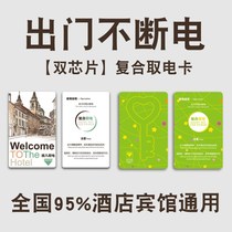 Hotel Universal call card composite white card Hotel Hotel Hotel plug-in store room card to Power Card high frequency low frequency