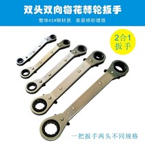 Double head two-way ratchet wrench quick wrench 25-degree bend bidirectional ratchet wheel turnable metric suit Single handle