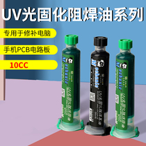 Repairman green oil light solder resist black oil UV purple light curing solder mask BGA PCB circuit board special protective paint