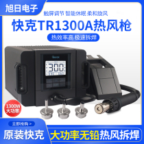 Original QUICK QUICK TR1300A Smart Hot Air Gun Welding Station 1300W High Power Lead Free Hot Air Gun