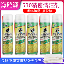 Original seagull source 530 cleansers eco-friendly quick drying 530 mobile phone computer screen motherboards cling film dusting cleaning liquid