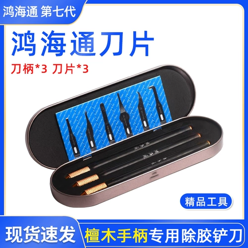 HON HAITONG SEVEVENT -GENERATION 345 ​​Техническое обслуживание лезвия Специальный комплект мобильный телефон BGA Разборка процессора CPU