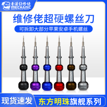 Maintenance guy mobile phone repair screwdriver Huawei Android Apple mobile phone disassembly tool set screwdriver screwdriver batch