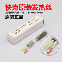Original quick 857DW hot air gun heating wire 706W 857DW 957DW A1147 heating core assembly