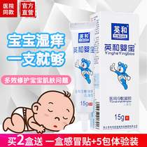 Yinghe baby treasure wet itchy red dot flooded neck newborn baby buttock cream away from red PP baby butt cream cream