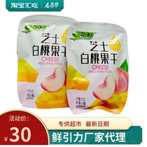 Fresh milk cheese dried white peach 300g dried yellow peach sweet and sour fruit dried candied fruit Leisure net red snack bulk