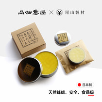 Japanese wood wax oil beeswax black walnut solid wood transparent wood furniture polished food grade Taishan imported
