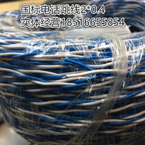 National standard telephone jumper BVS2 * 0 4 pure copper 2-core twisted blue and white wire special telephone jumper machine room wiring