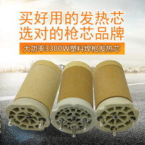 PP hot air gun 3300W gun core heating core PVC plastic welding gun welding machine 3400W ceramic heating core heating pipe