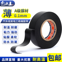 Automotive wiring harness electrical tape ultra-thin insulation tape high temperature resistant waterproof flame retardant electrical circuit modified pvc tape