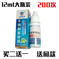 Stainless steel testing liquid 12ml 200 times Identification 201 301 304 stainless steel potion reagent identification liquid
