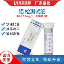 Lu Heng bio-aluminum test paper sewage heavy metal 10-250ppm aluminum ion concentration determination test strip