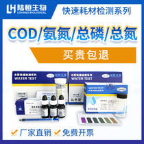 Lu Heng biological ammonia nitrogen cod test strip total phosphorus rapid kit total nitrogen colorimetric tube water quality test package